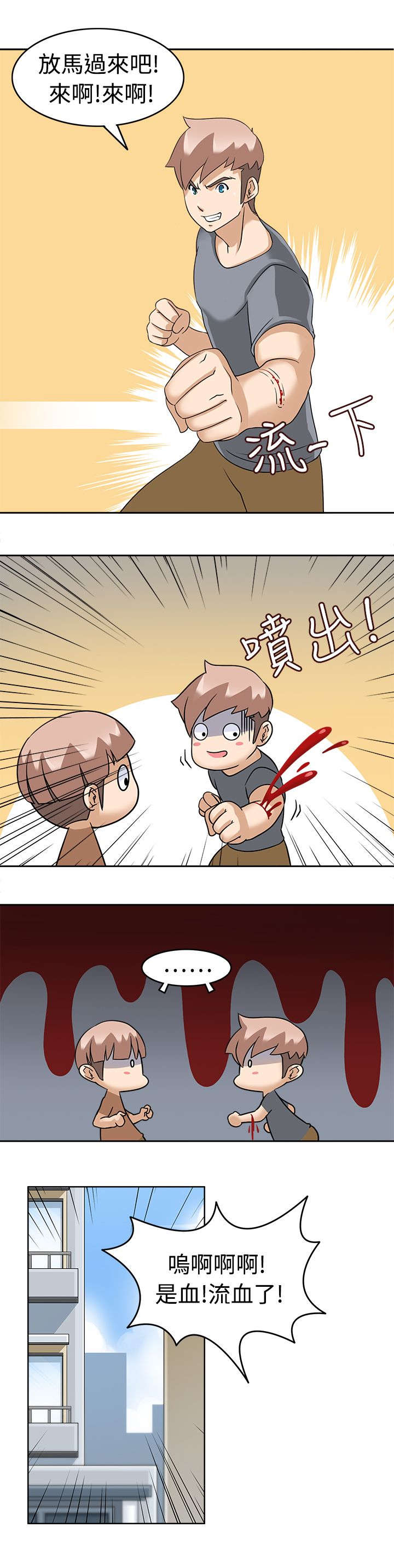 降临2018漫画,第22章：解围1图