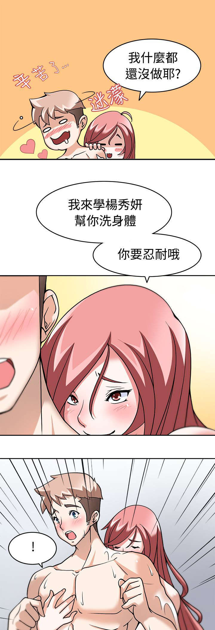 降临2买哪个版本漫画,第4章：忍不住了2图