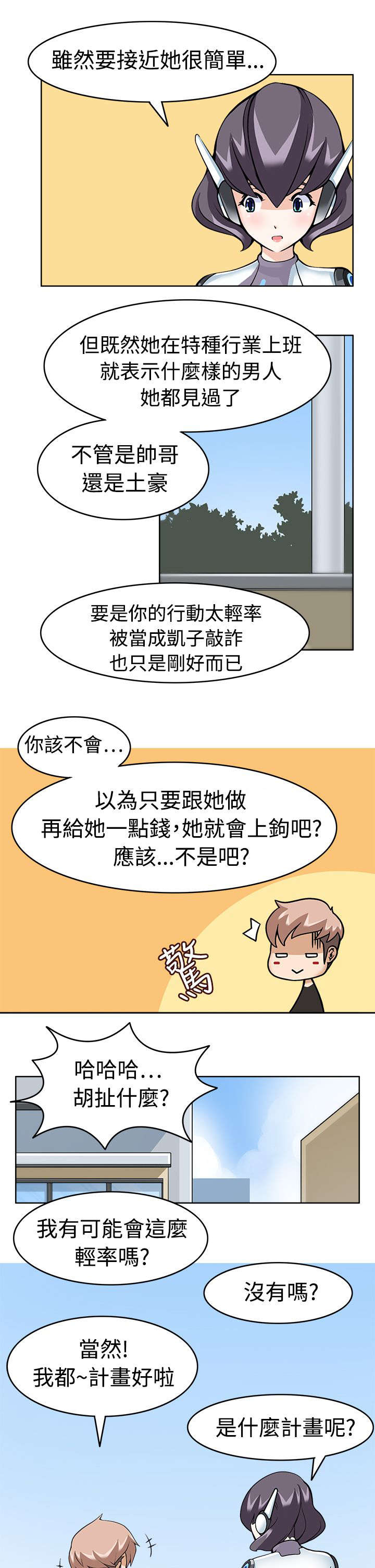 降临2买哪个版本漫画,第12章：第一目标2图