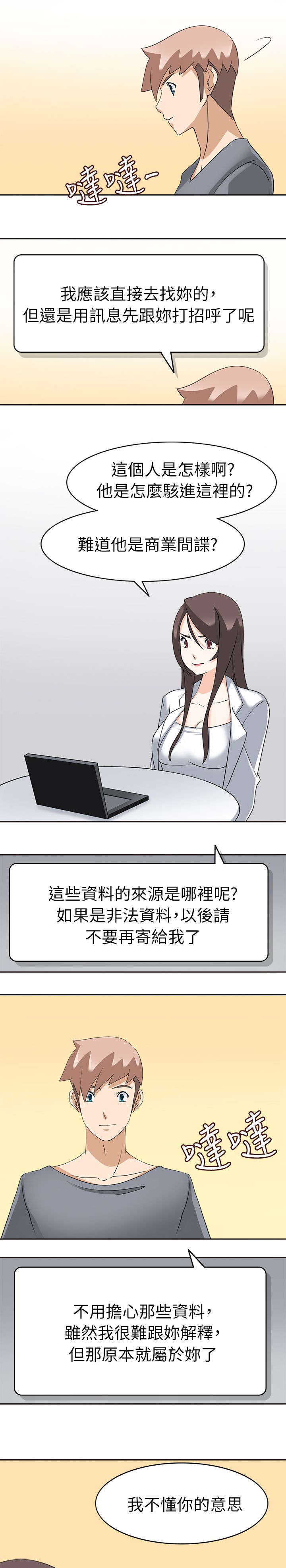 降临2买哪个版本漫画,第30章：开始吧1图