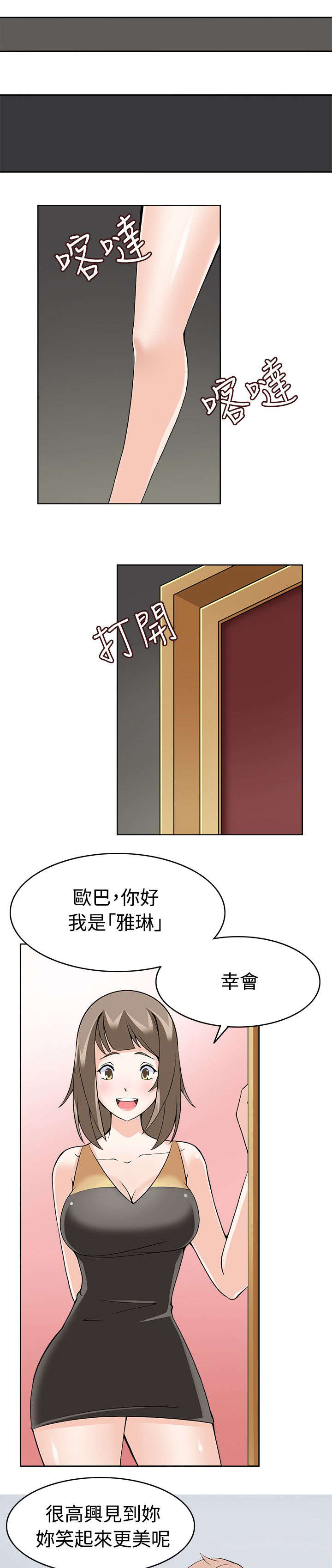 降临2买哪个版本漫画,第13章：受不了了1图