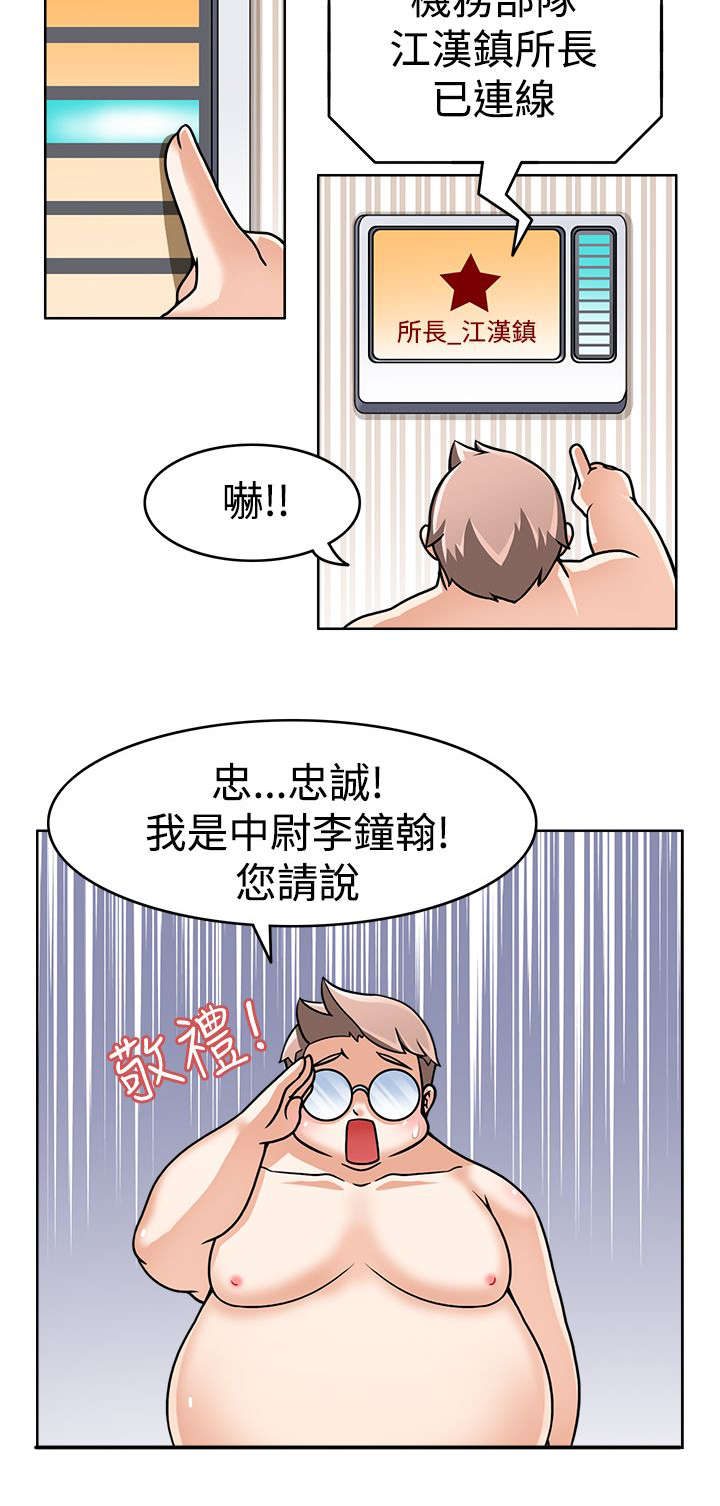降临2018漫画,第1章：精力王2图