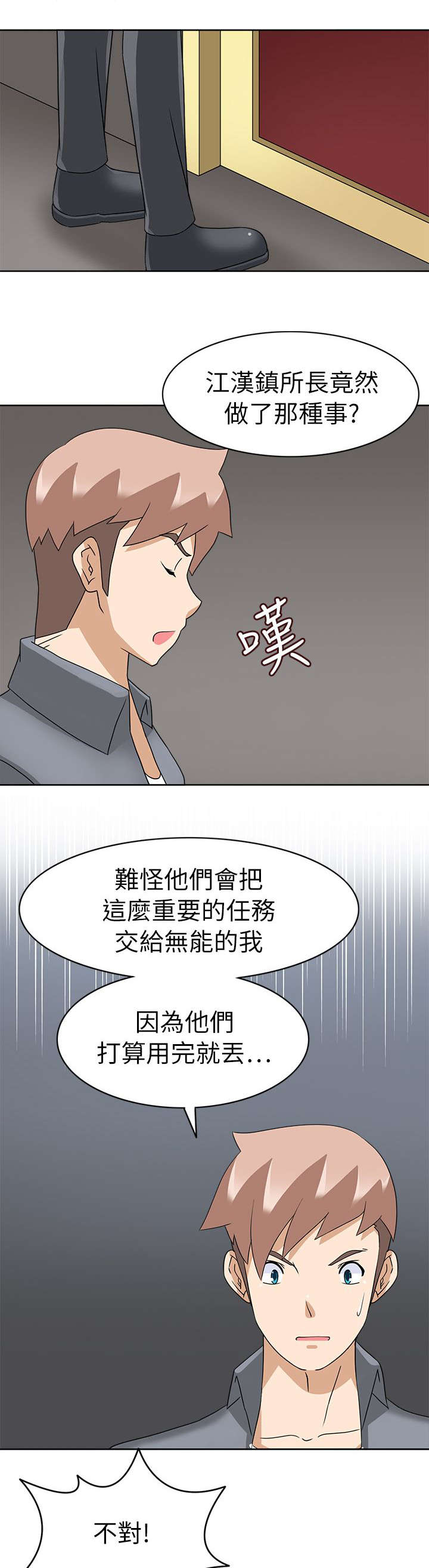 降临2买哪个版本漫画,第29章：最后的行动1图