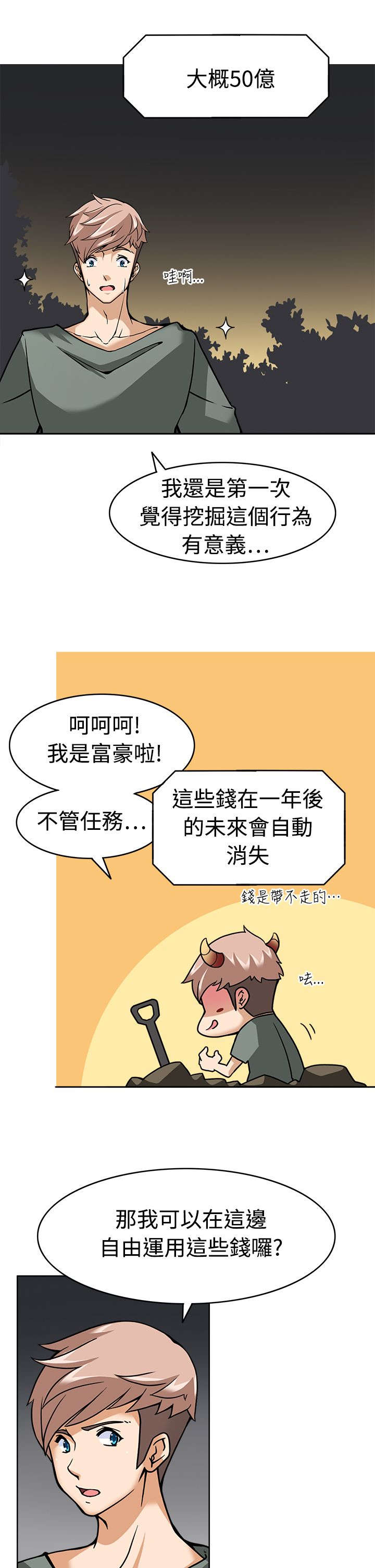 降临2买哪个版本漫画,第11章：准备就绪1图