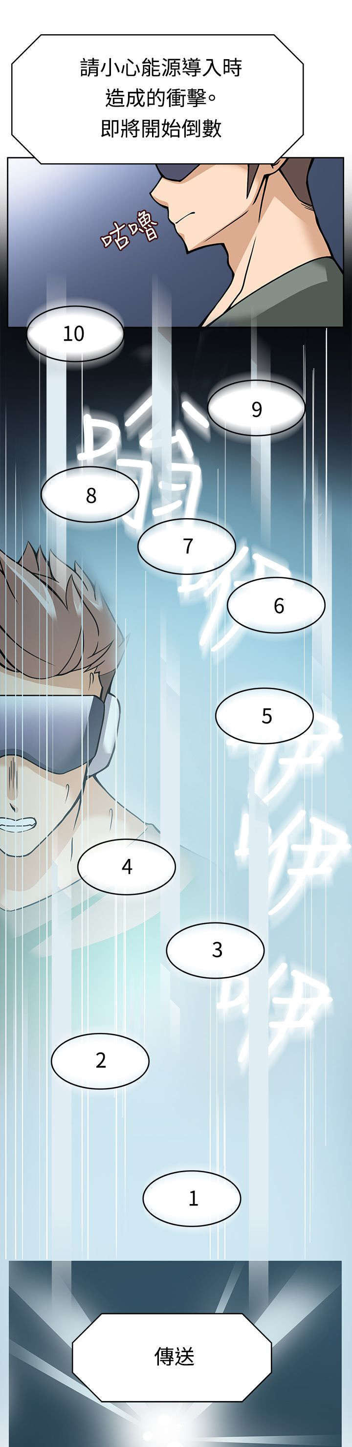 降临2买哪个版本漫画,第9章：启动时光机器1图