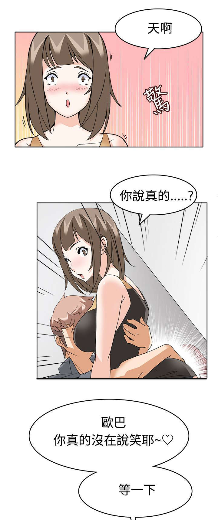 降临2买哪个版本漫画,第13章：受不了了2图