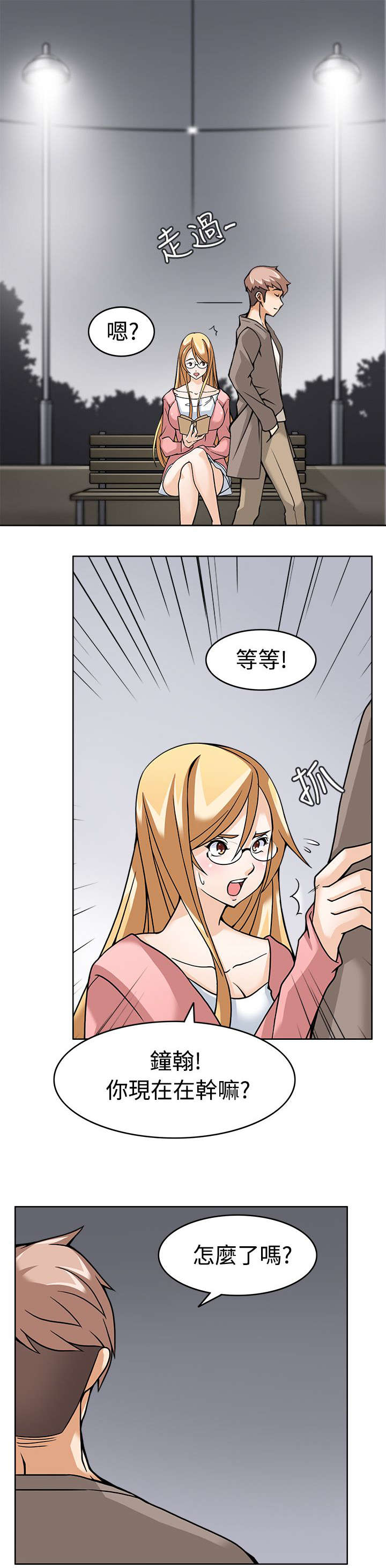 降临2买哪个版本漫画,第6章：战术失败？1图