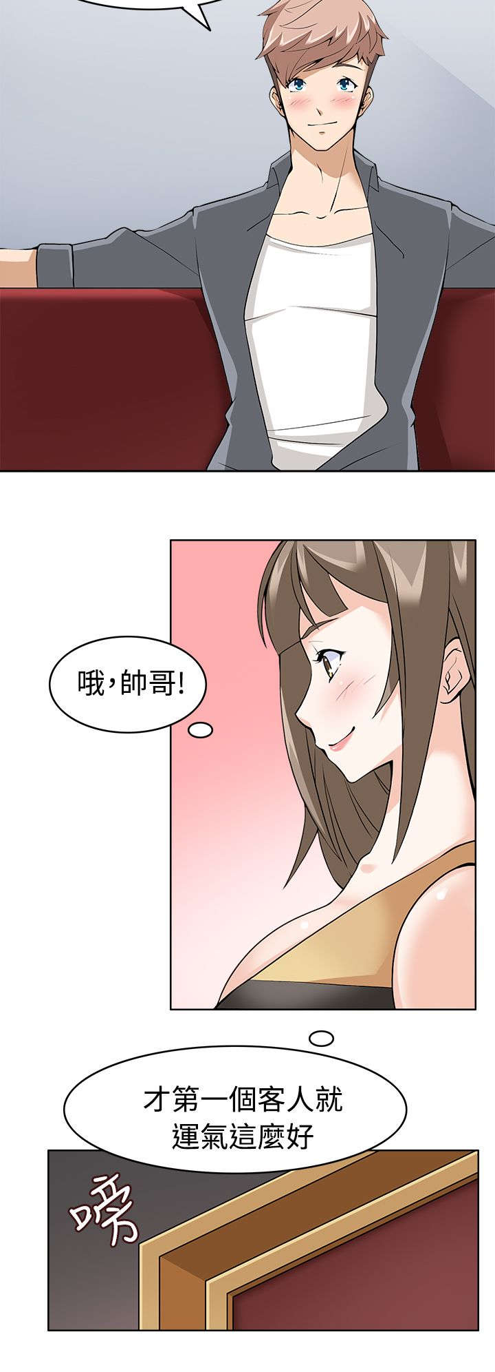 降临2买哪个版本漫画,第13章：受不了了2图