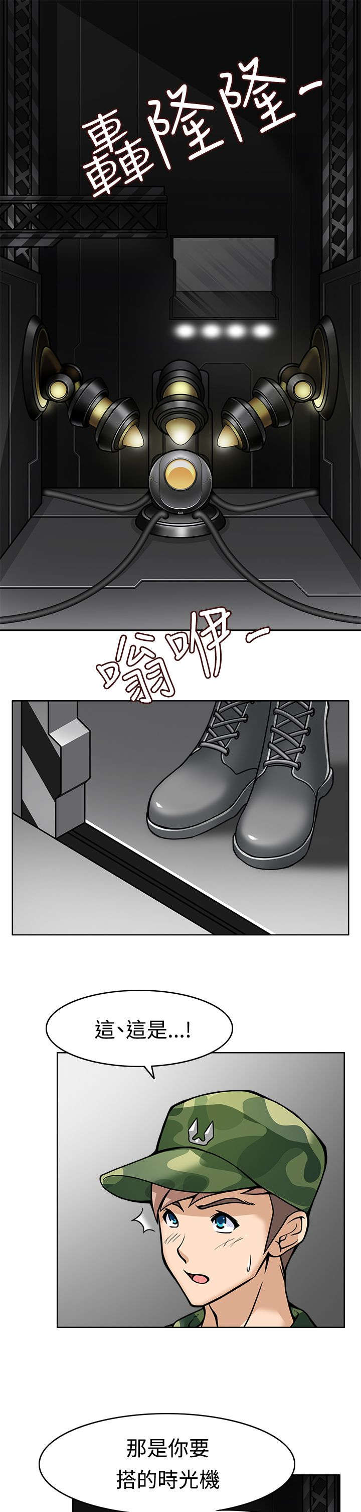 降临2买哪个版本漫画,第9章：启动时光机器1图