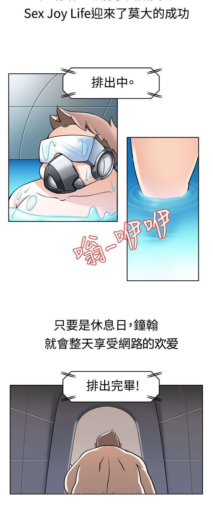 降临2奥创识别不了吗漫画,第1章：精力王2图