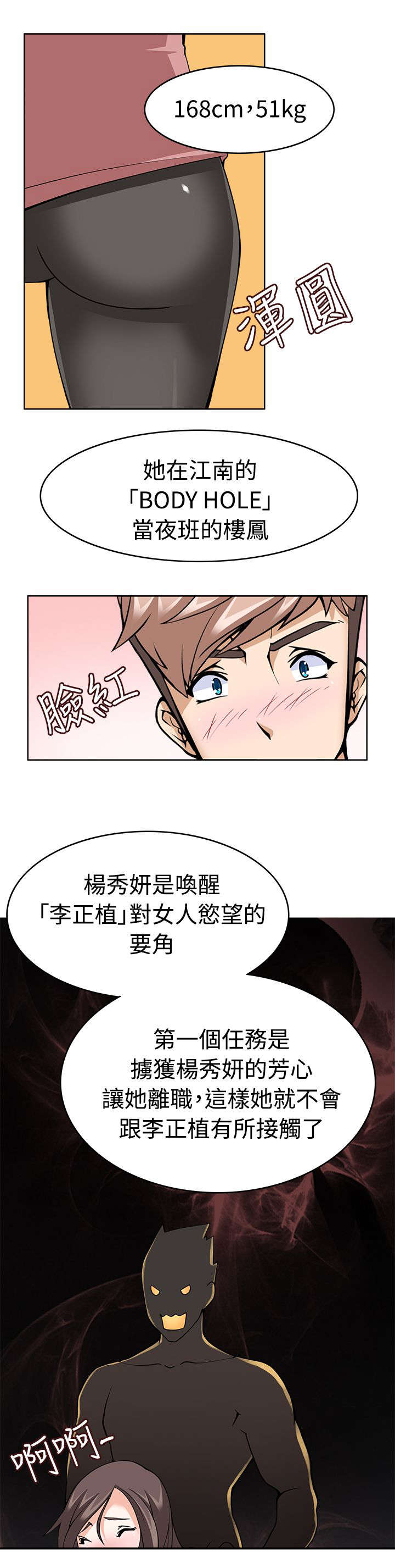 降临2买哪个版本漫画,第12章：第一目标2图