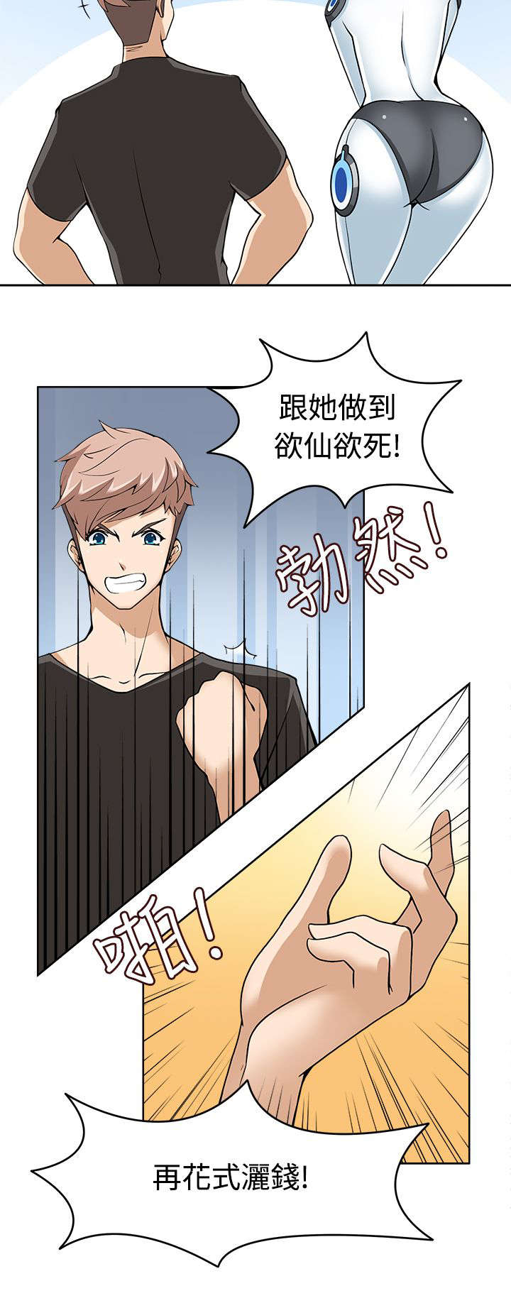 降临2买哪个版本漫画,第12章：第一目标1图