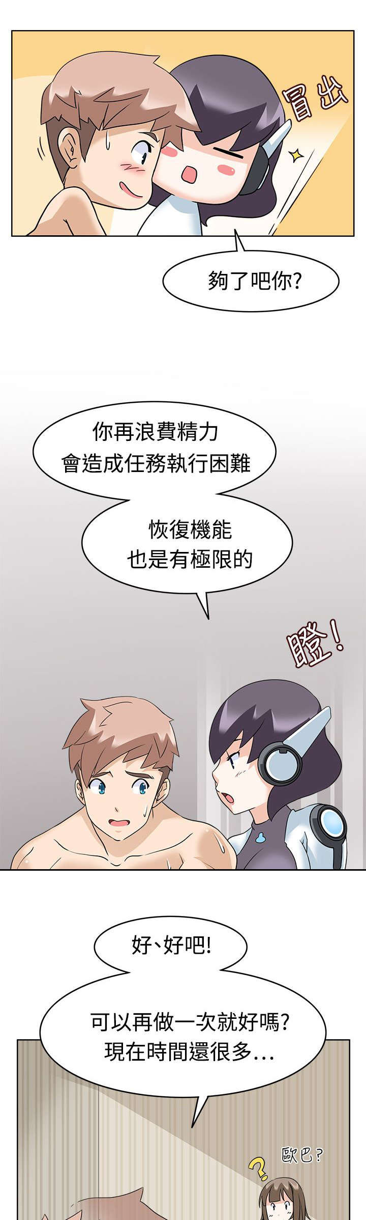 降临2买哪个版本漫画,第15章：优先目标1图