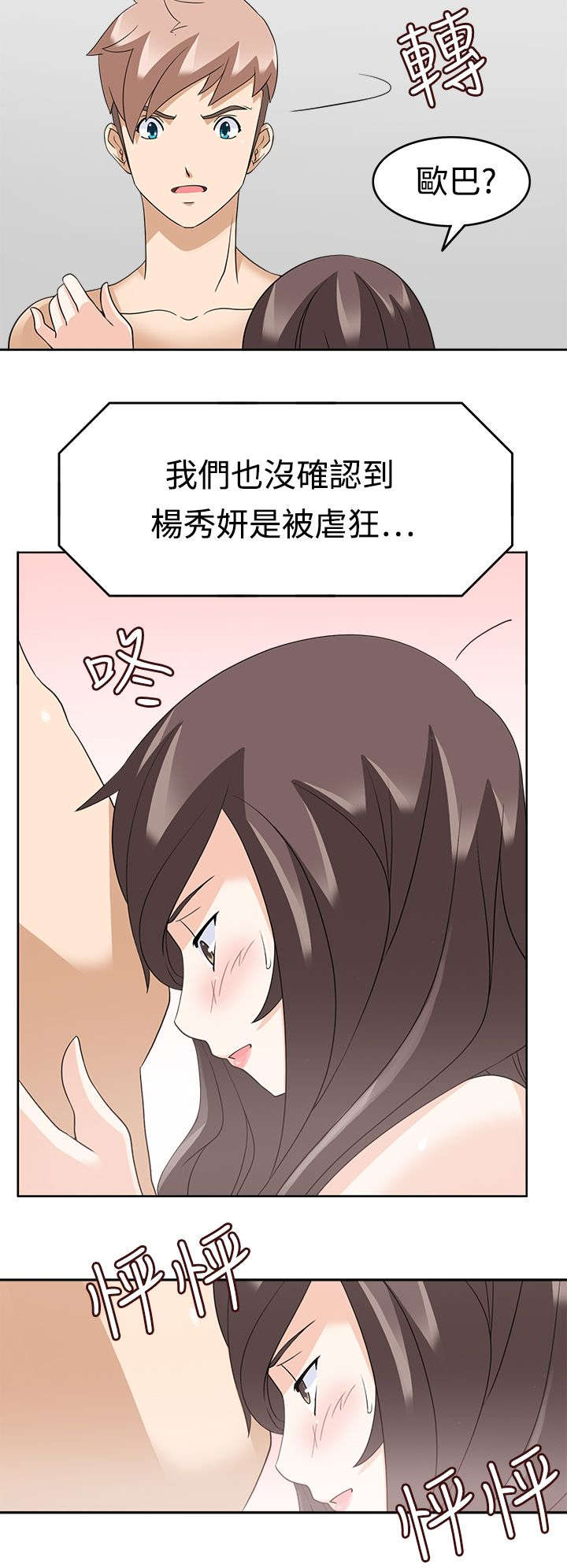 降临2买哪个版本漫画,第18章：不爽2图