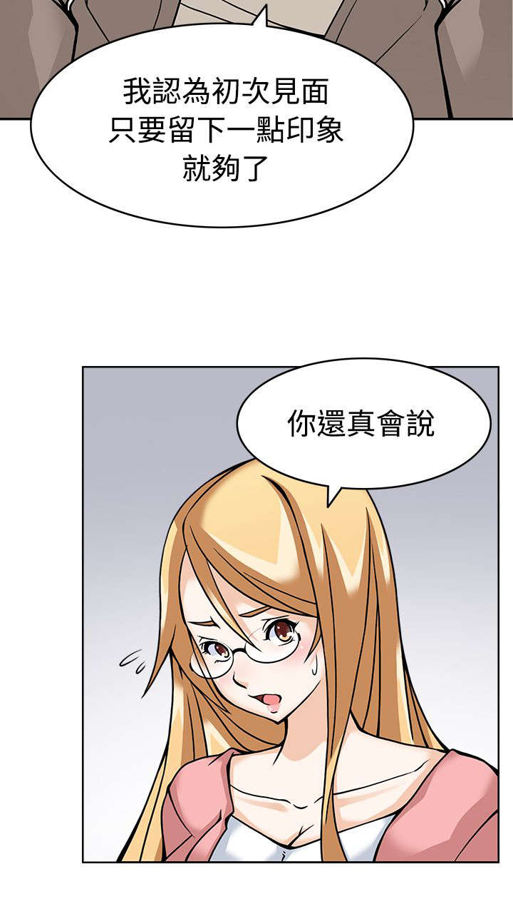 降临2买哪个版本漫画,第6章：战术失败？2图
