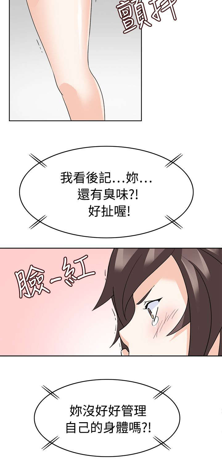 降临2买哪个版本漫画,第17章：抖M？2图