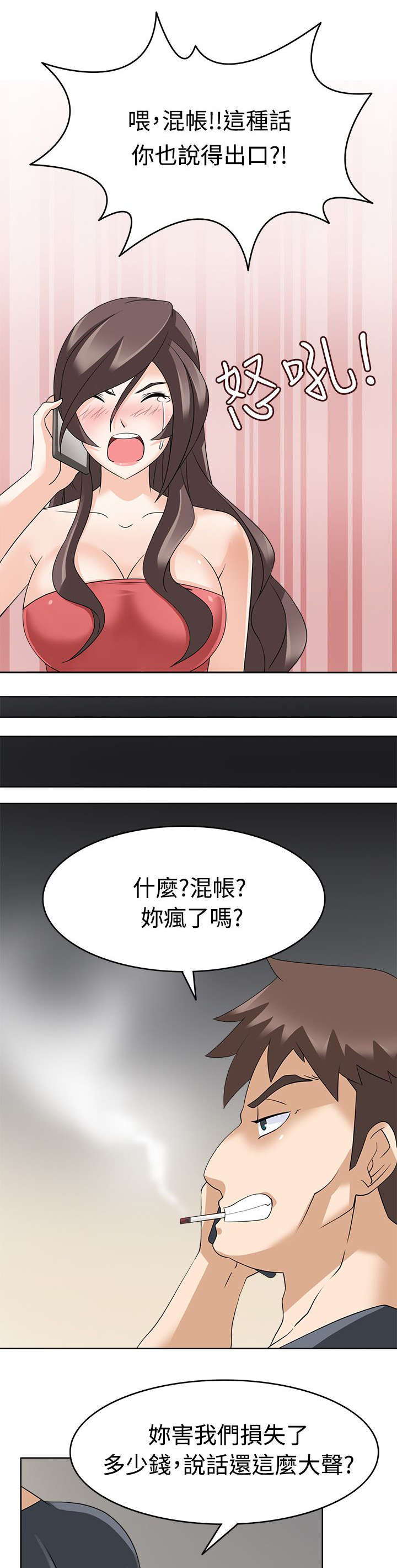 降临2买哪个版本漫画,第17章：抖M？1图