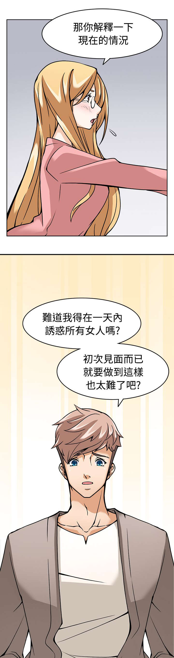 降临2买哪个版本漫画,第6章：战术失败？1图