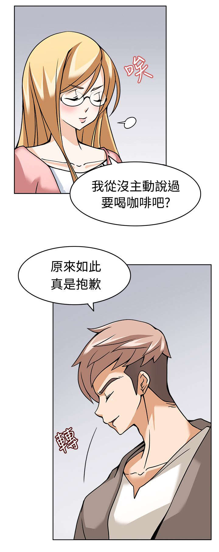 降临2买哪个版本漫画,第6章：战术失败？2图