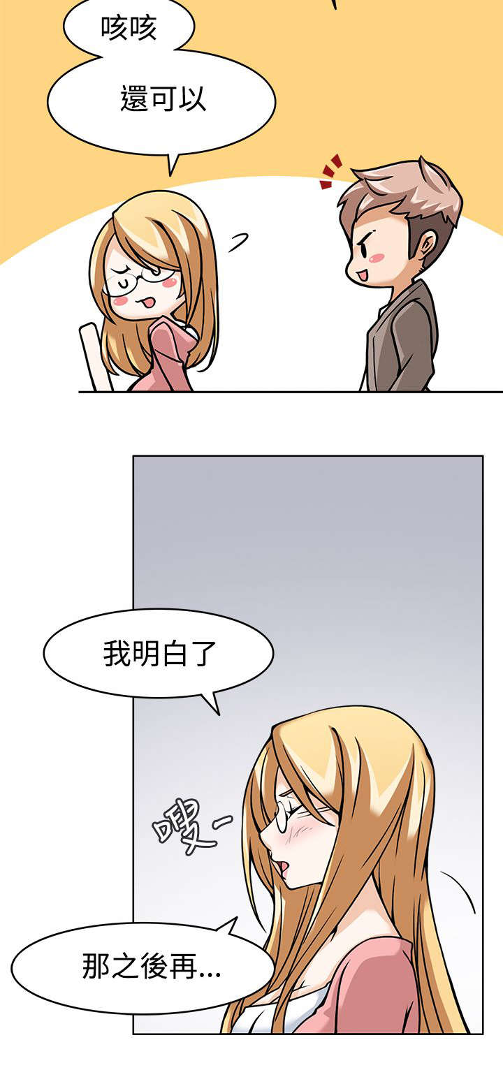 降临2买哪个版本漫画,第6章：战术失败？2图