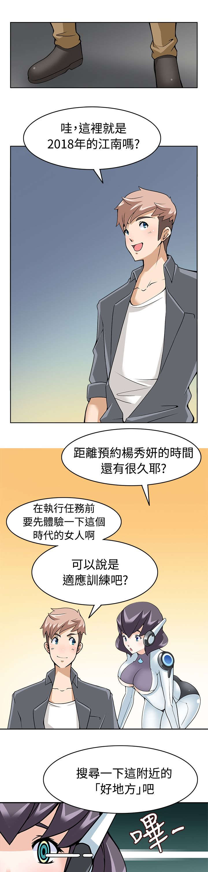 降临2买哪个版本漫画,第12章：第一目标2图