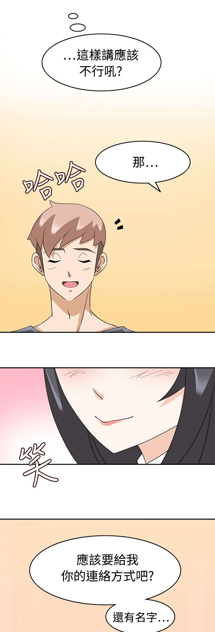 降临2买哪个版本漫画,第23章：堕落计划1图