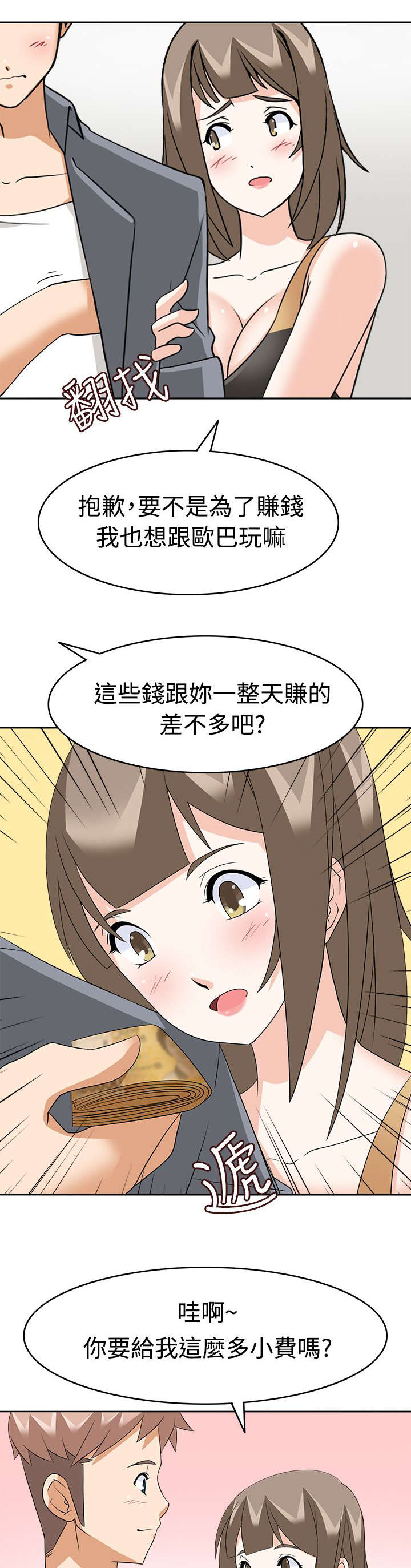降临2奥创识别不了吗漫画,第13章：受不了了2图