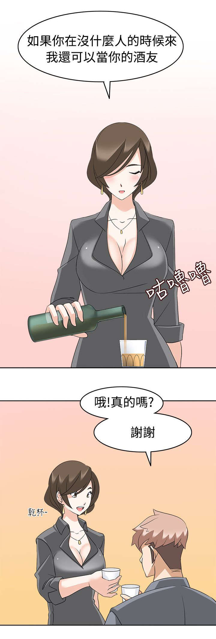 降临2买哪个版本漫画,第16章：出错1图