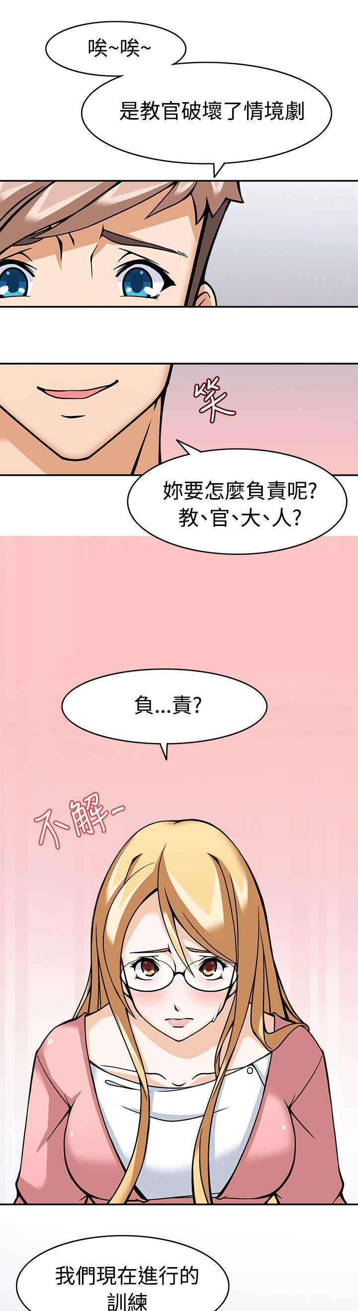降临2买哪个版本漫画,第6章：战术失败？1图
