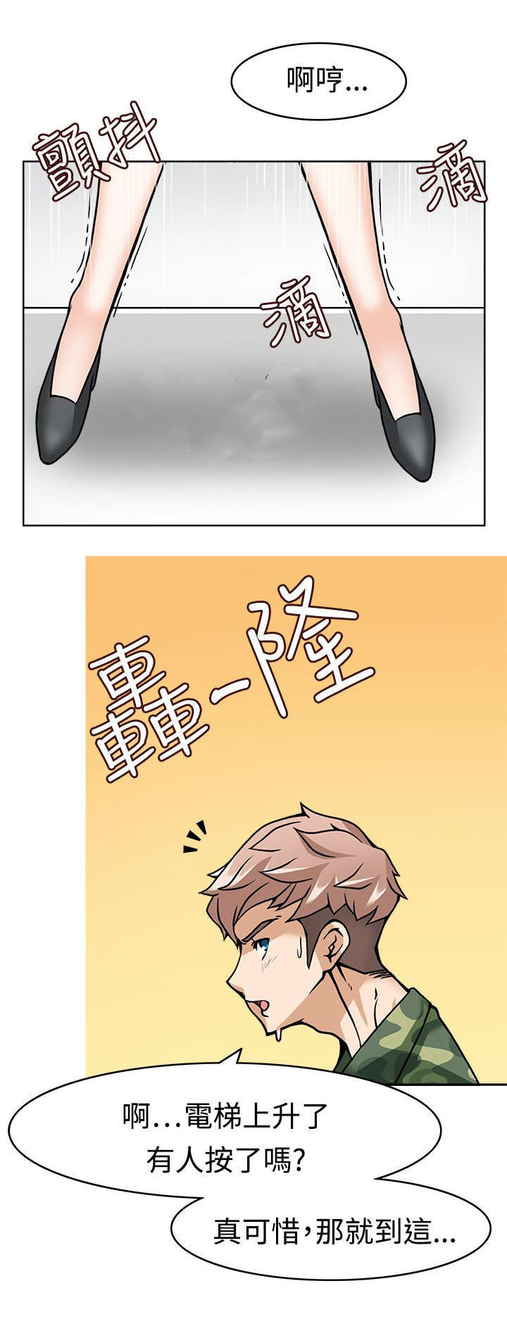 降临2买哪个版本漫画,第9章：启动时光机器2图