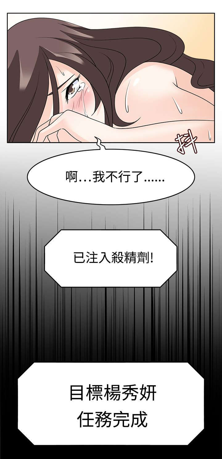 降临2买哪个版本漫画,第20章：第二任务1图