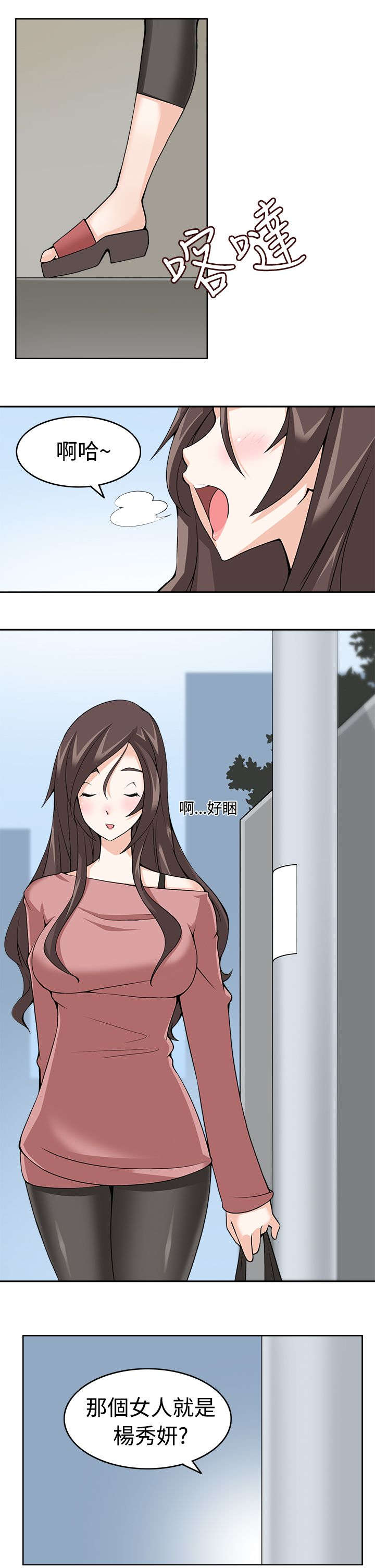 降临2买哪个版本漫画,第12章：第一目标2图