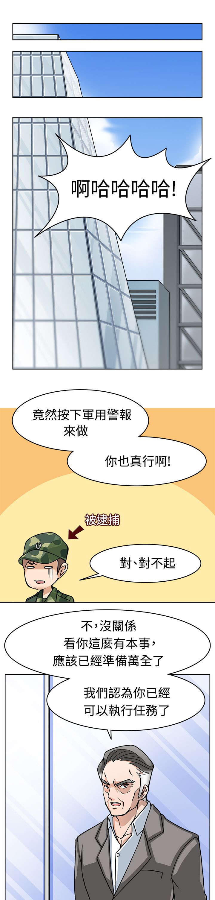 降临2买哪个版本漫画,第9章：启动时光机器1图
