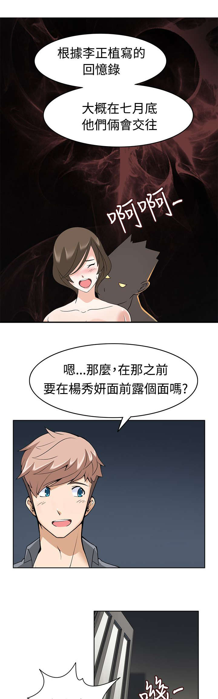 降临2买哪个版本漫画,第15章：优先目标1图