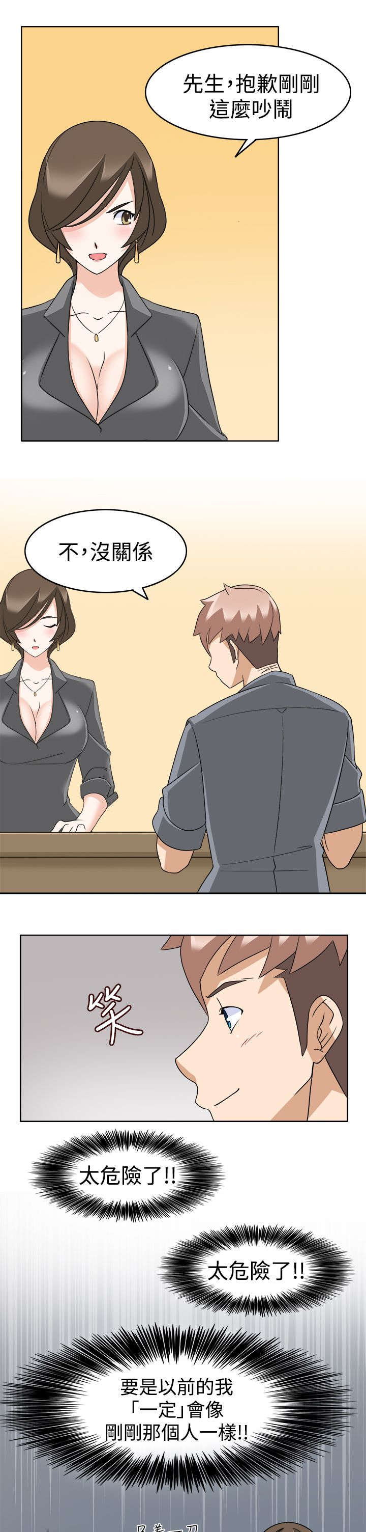 降临2买哪个版本漫画,第15章：优先目标1图