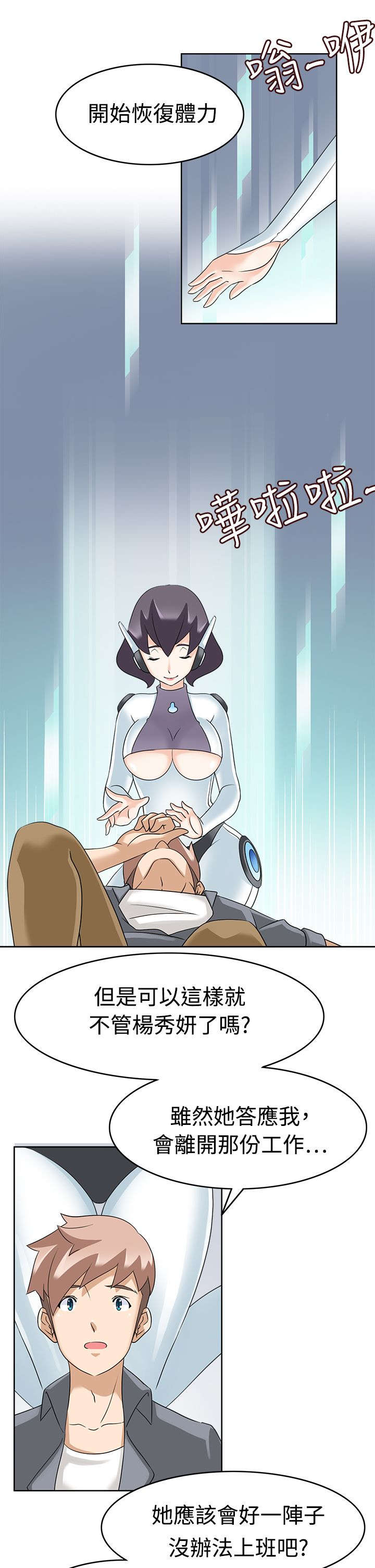 降临2买哪个版本漫画,第20章：第二任务2图