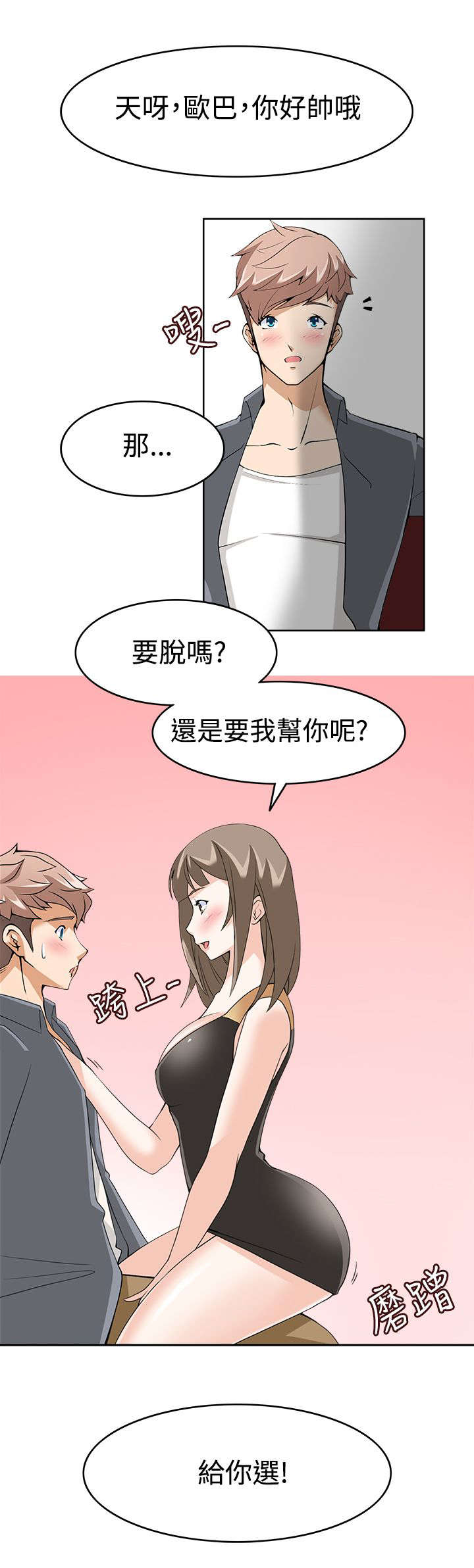 降临2买哪个版本漫画,第13章：受不了了1图