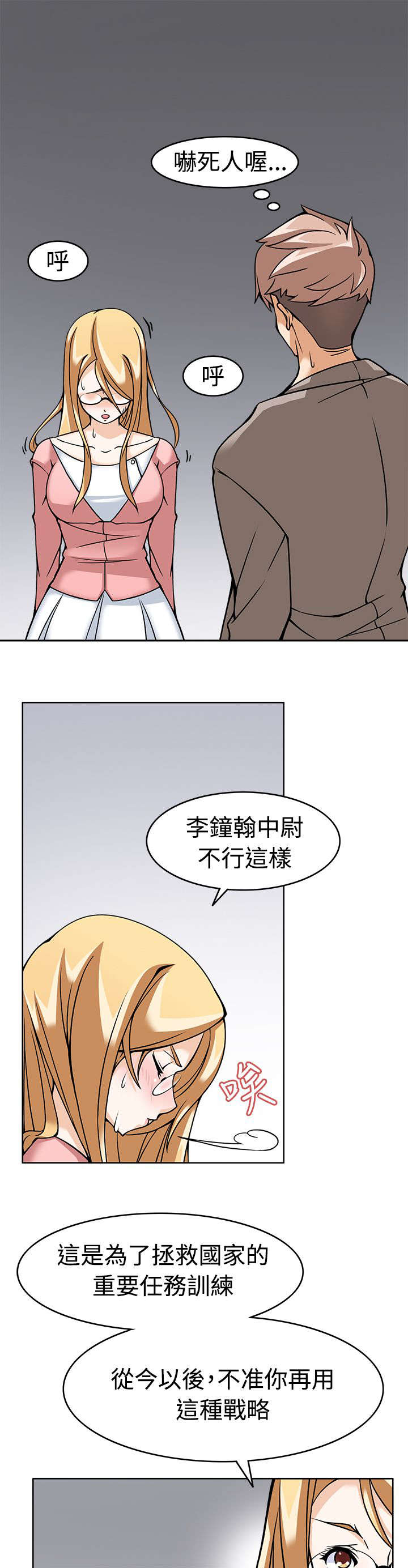 降临2买哪个版本漫画,第6章：战术失败？1图