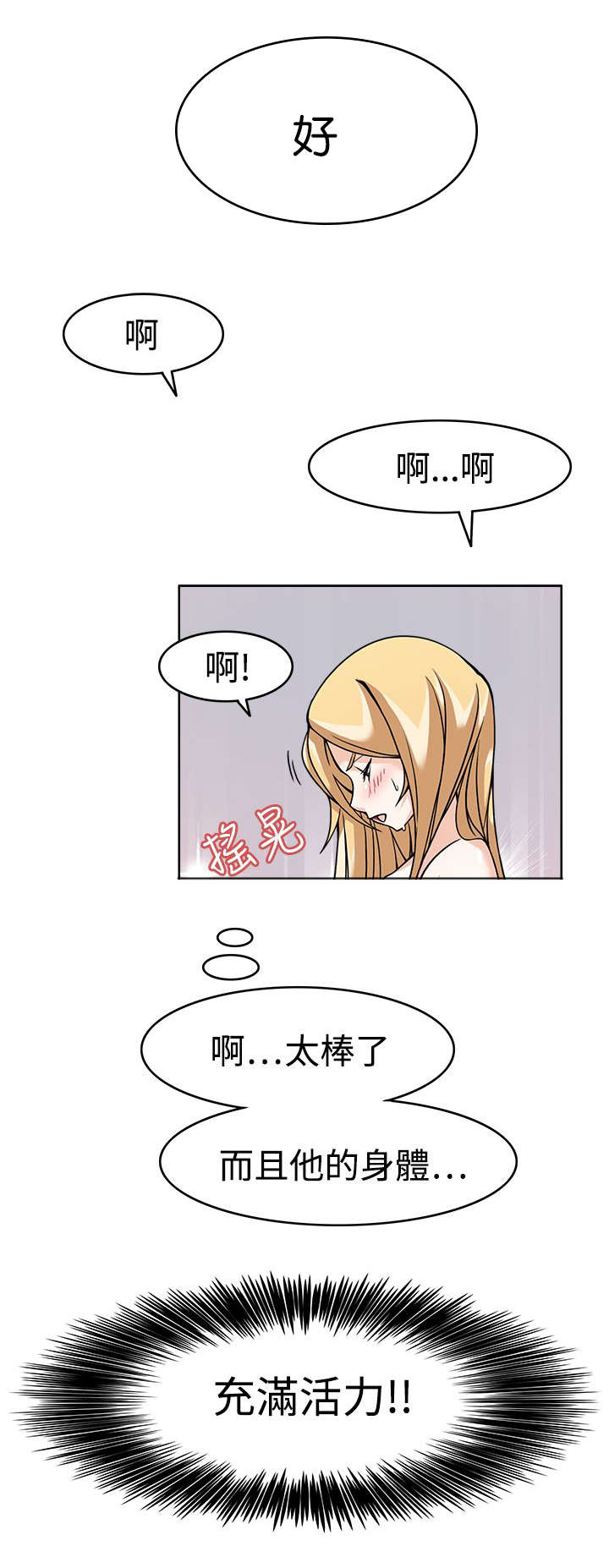 降临2买哪个版本漫画,第7章：战术成功1图