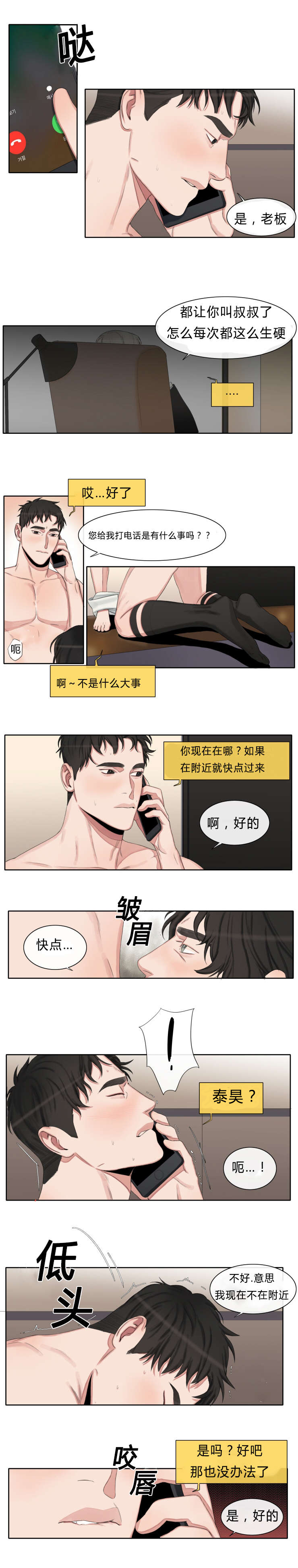 常客卡漫画,第27章：泰昊1图