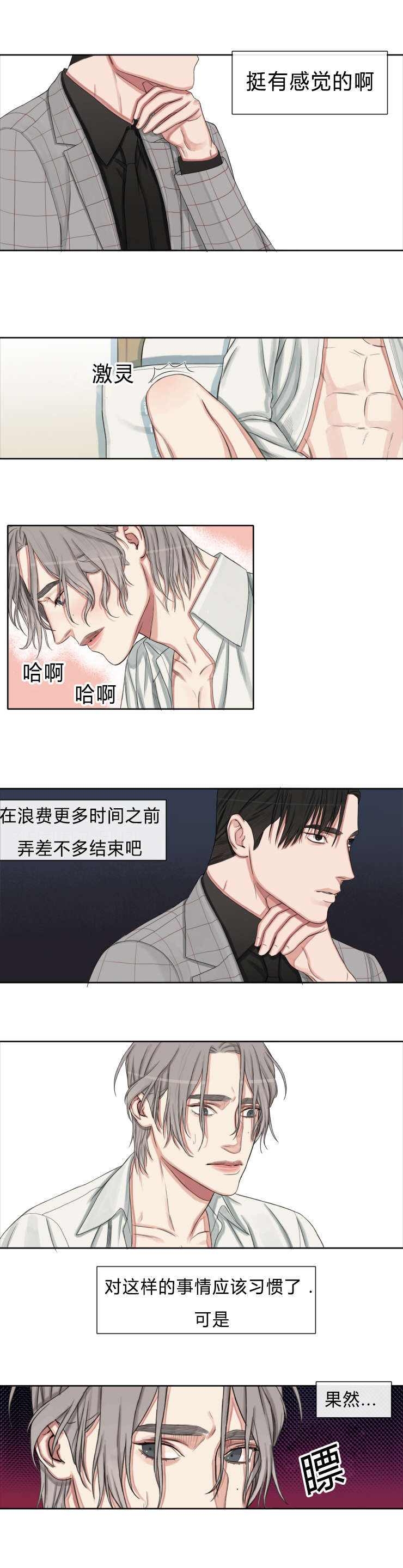 常客英语漫画,第6章：要到什么程度1图