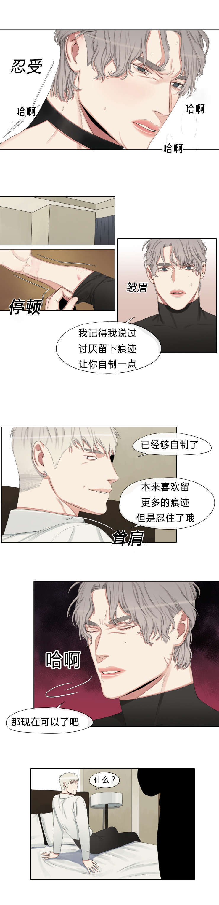 常客的近义词漫画,第17章：你也不吃亏啊1图