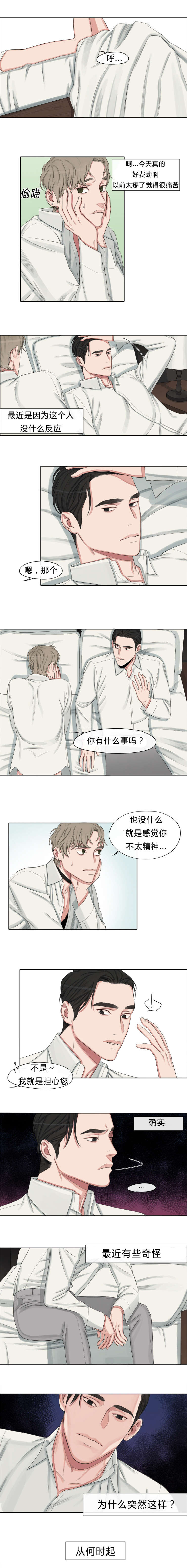 常客居酒屋珲春漫画,第7章：李辉源2图