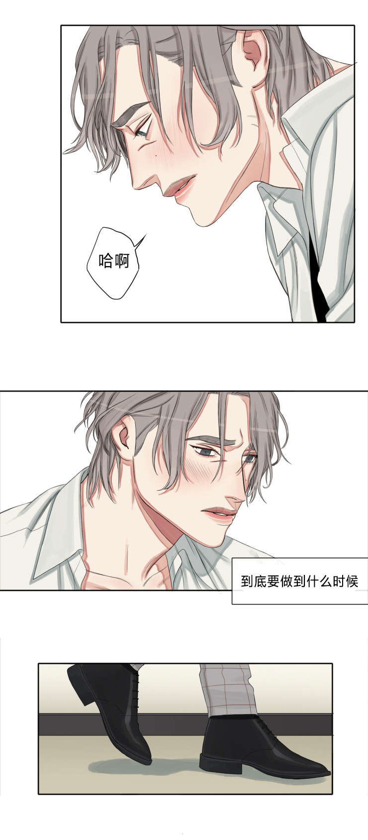 常客邀约漫画,第6章：要到什么程度1图