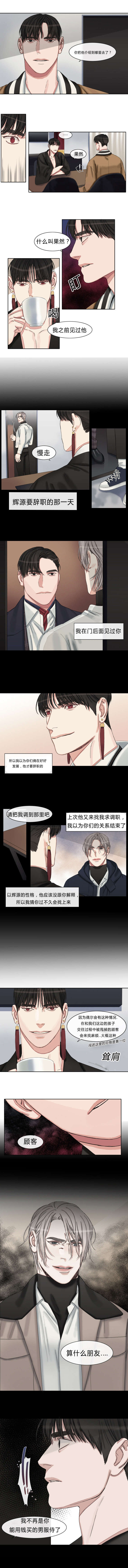 常客英语漫画,第42章：新工作2图