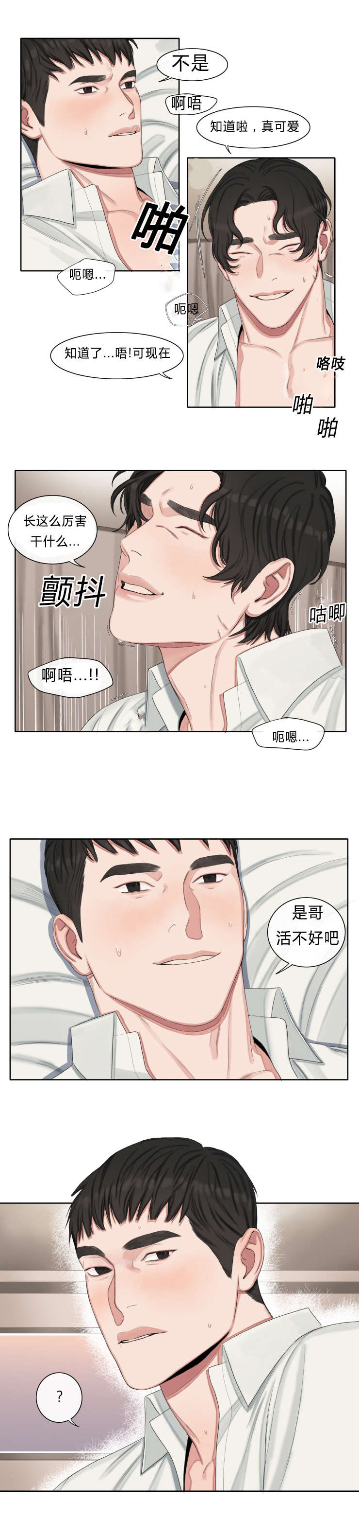 常客卡漫画,第23章：特别的关系2图