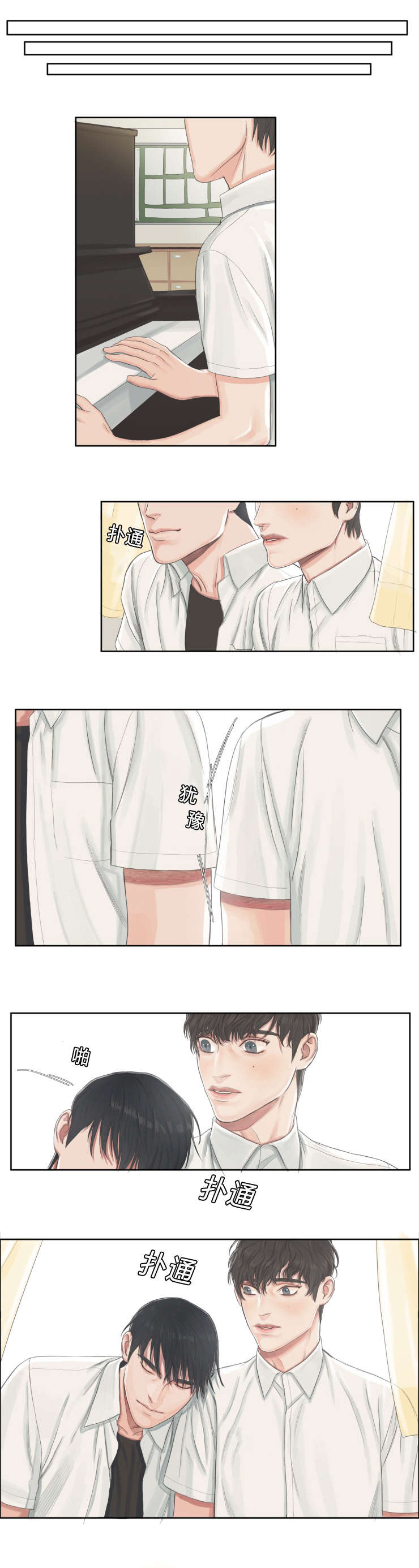 常客日文漫画,第3章：钢琴2图