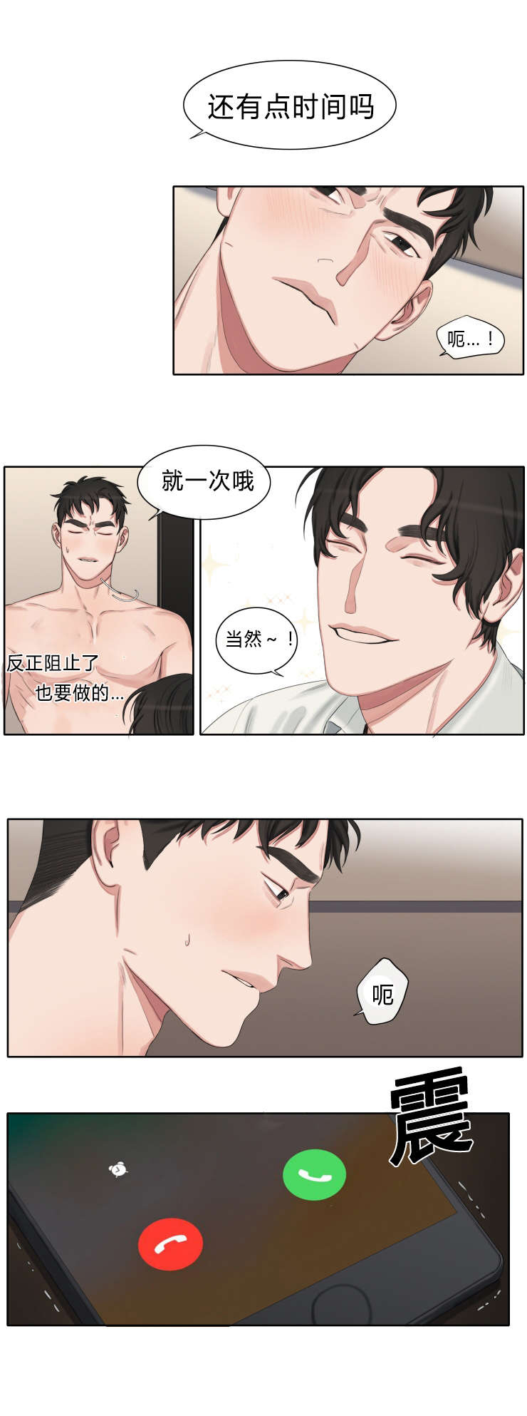 常客隆老板漫画,第27章：泰昊2图