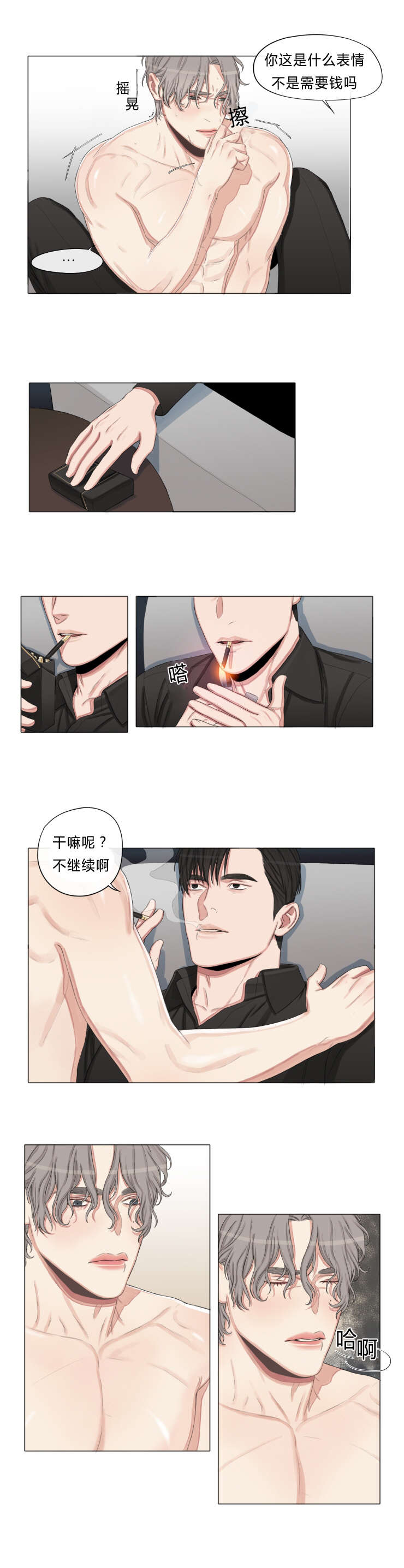 常客卡漫画,第12章：给我忍着2图