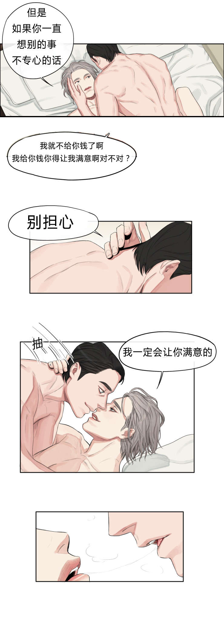 常客app漫画,第2章：我不在乎1图